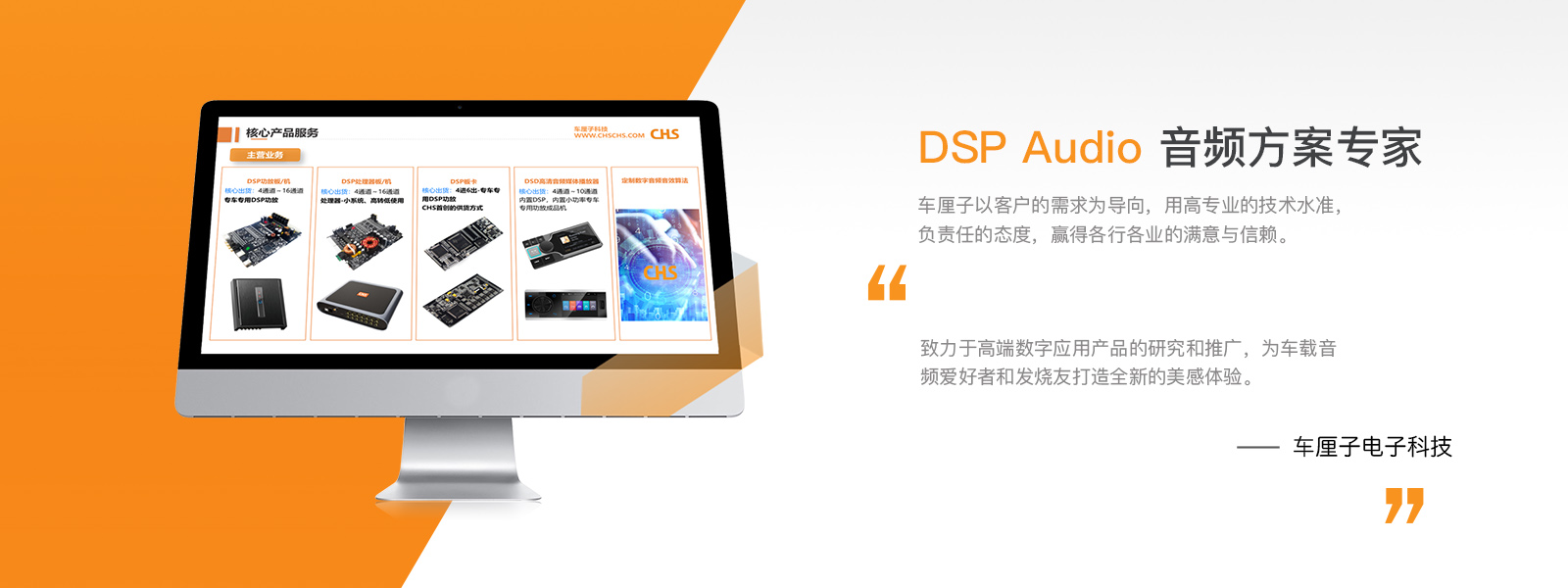 DSP Audio 音頻方案專家